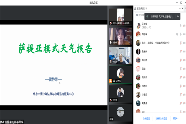 青少年|法律与心理咨询|服务中心