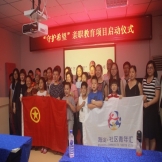 “守护希望”——亲职教育项目正式启动