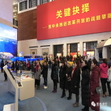 北京市青少年法律与心理咨询服务中心党支部、工会 组织参观“伟大的变革——庆祝改革开放四十周年 大型展览”