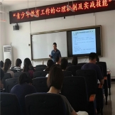 “教师心理学技能提升项目”走进北京教育学院附属丰台实验学校分校