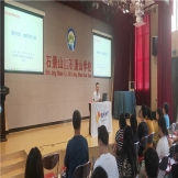 助力家长 守护希望 ----团市委“守护希望”亲职教育项目石景山区第五场讲座