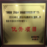 2018年首都高校“蓝色盾牌” 禁毒创意短视频征集大赛”项目荣获北京市法学会优秀项目奖