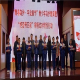 我“中心”主办“青春自护·平安春节”青少年自护 教育暨“把爱带回家”寒假结对特别行动