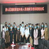 房山区妇联婚姻家庭纠纷人民调解员培训圆满结束