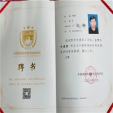 许建农同志被聘为中国管理科学研究院商学院客座教授