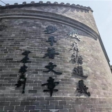 走进“觉醒年代”，重温革命岁月------“中心”党支部参加参观李大钊故居党员教育活动