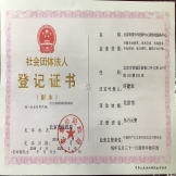 营业执照注册信息