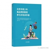 “中心”在北京市毒品预防教育培训暨教学观摩会上对各区德育干部进行禁毒教育培训