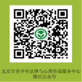 “中心”青少年心理问题诊疗基地 十一期间面向青少年家庭开放