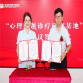 “聚焦心理健康,护航青春成长”——“青少年心理问题诊疗研究基地”正式挂牌并召开专家研讨会