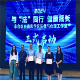 丰台区东南和学区“青少年法律与心理工作室”正式启动并举办首场“与法同行 健康成长”家长大讲堂活动