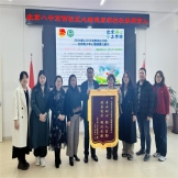 北京第八中学京西校区为“2024年12355北京润心行动——北京青少年心理健康公益行”活动赠送锦旗