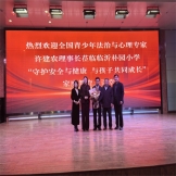 守护安全与健康，与孩子共同成长——山东省临沂市朴园小学家庭教育大讲堂圆满举行