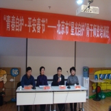 “青春自护•平安春节”