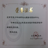 社会组织5A认证