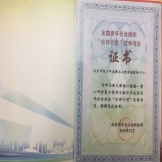 2017年初我单位获得多个奖项