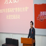 “为艾发声”——2017年首都高校“青春红丝带” 