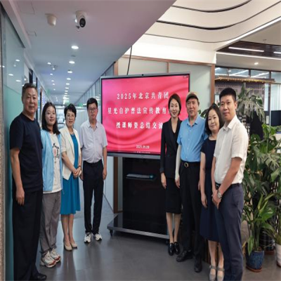 总结经验促提升，凝心聚力护成长  2025年“星光自护”授课师资总结交流会顺利召开