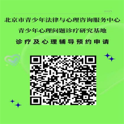 守护青春心灵！“北京市青少年法律与心理咨询服务中心青少年心理问题诊疗研究基地”正式授牌