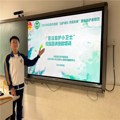 2025年“法护成长 共筑未来”暑期营普法自护小卫士返校开展宣讲活动