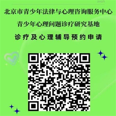 守护青春心灵！北京市青少年法律与心理咨询服务中心诊疗研究基地推出“2026年寒假青少年心理服务专项行动”